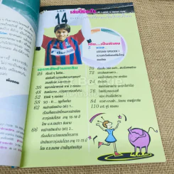 เล่มโปรด ปีที่ 1 ฉบับที่ 12 ลีซอ รูปที่ 4