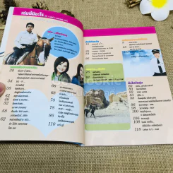 เล่มโปรด ปีที่ 1 ฉบับที่ 8 รูปที่ 4