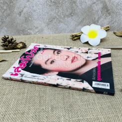เล่มโปรด ปีที่ 1 ฉบับที่ 7 รูปที่ 2