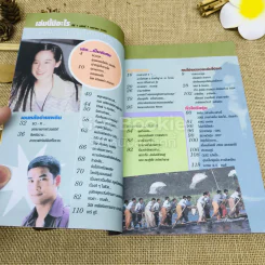 เล่มโปรด ปีที่ 1 ฉบับที่ 7 รูปที่ 4