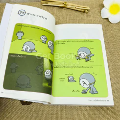 กรุ๊ปเลือดบอกนิสัย ฮาได้ใจยกกำลัง 2 (การ์ตูน) รูปที่ 9