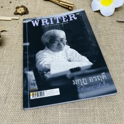 Writer ปีที่ 2 ฉบับที่ 15 รูปที่ 1