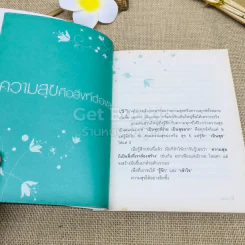 สุขเบาเบา The Happiness รูปที่ 9