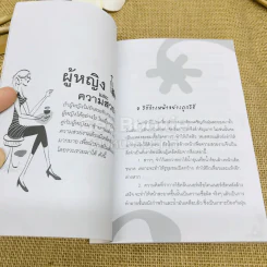เพราะเป็นผู้หญิง รูปที่ 7