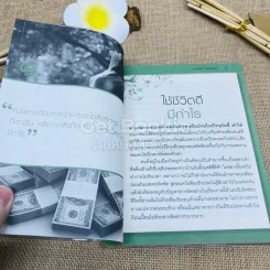 สุขสร้างได้ด้วยใจเรา Happiness Guide รูปที่ 7