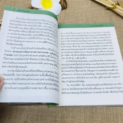 สุขสร้างได้ด้วยใจเรา Happiness Guide รูปที่ 8