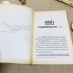 จูราสสิกปาร์ก ภาค 2 รูปที่ 10