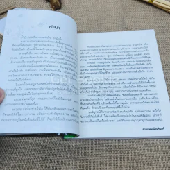 คนสำราญ งานสำเร็จ รูปที่ 6