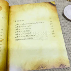 The Meta Secret สุดยอดเดอะซีเคร็ต รูปที่ 9