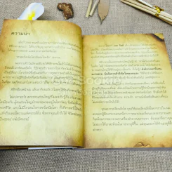 The Meta Secret สุดยอดเดอะซีเคร็ต รูปที่ 10