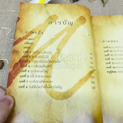 The Meta Secret สุดยอดเดอะซีเคร็ต รูปที่ 8