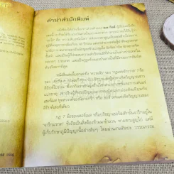 The Meta Secret สุดยอดเดอะซีเคร็ต รูปที่ 5