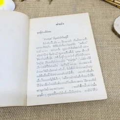 สามดรุณ - กาญจนา นาคนันทน์ รูปที่ 6