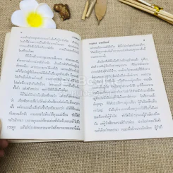 สามดรุณ - กาญจนา นาคนันทน์ รูปที่ 9