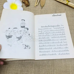 สามดรุณ - กาญจนา นาคนันทน์ รูปที่ 8