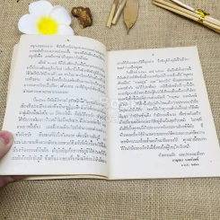 สามดรุณ - กาญจนา นาคนันทน์ รูปที่ 7
