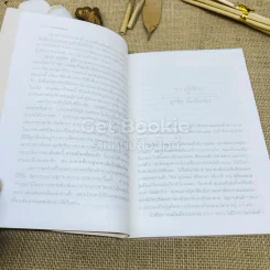 ความบ้ามาเยือน รูปที่ 6