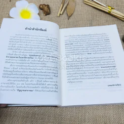 ลายแทงแห่งความสุข รูปที่ 6