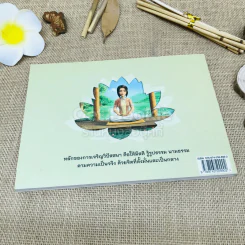 แนวทางการปฏิบัติธรรมในพระพุทธศาสนา รูปที่ 3