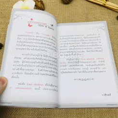 Love Analysis มหัศจรรย์แห่งรัก Vol.1 รูปที่ 8