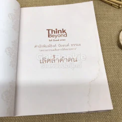 เลิศล้ำคำคน รูปที่ 8