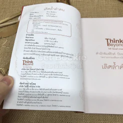 เลิศล้ำคำคน รูปที่ 7