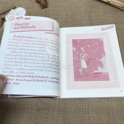สูตรลับดับความร้อน รูปที่ 10