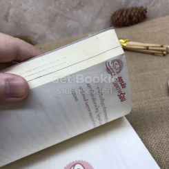 สูตรลับดับความร้อน รูปที่ 14
