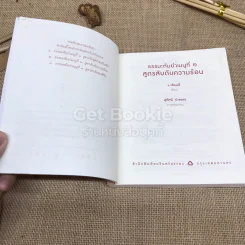สูตรลับดับความร้อน รูปที่ 6