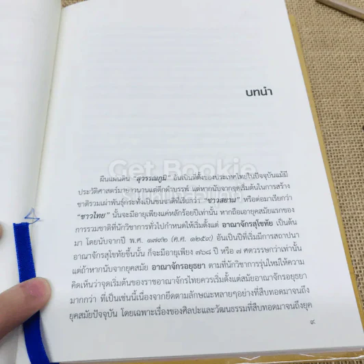 ประวัติศาสตร์ไทย History of Thailand รูปที่ 7