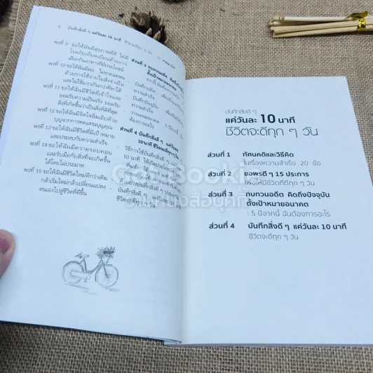 บันทึกสิ่งดีๆแค่วันละ 10 นาที ชีวิตจะดีทุกๆวัน รูปที่ 7
