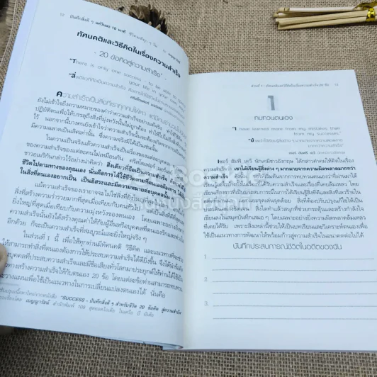 บันทึกสิ่งดีๆแค่วันละ 10 นาที ชีวิตจะดีทุกๆวัน รูปที่ 9