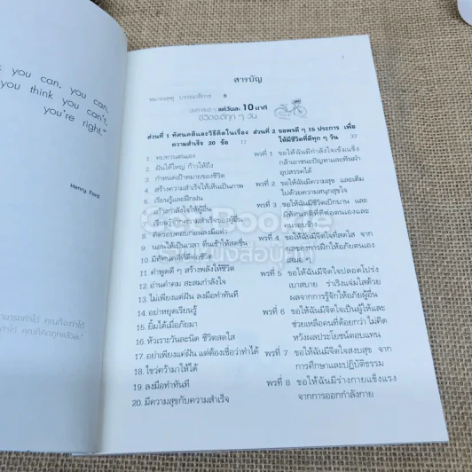 บันทึกสิ่งดีๆแค่วันละ 10 นาที ชีวิตจะดีทุกๆวัน รูปที่ 6