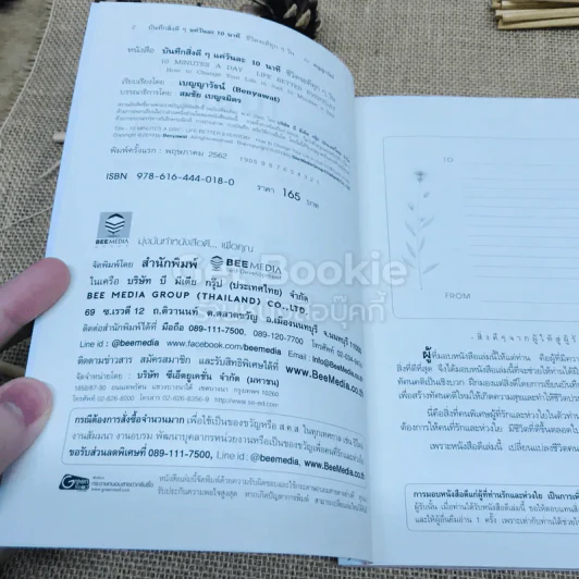 บันทึกสิ่งดีๆแค่วันละ 10 นาที ชีวิตจะดีทุกๆวัน รูปที่ 4