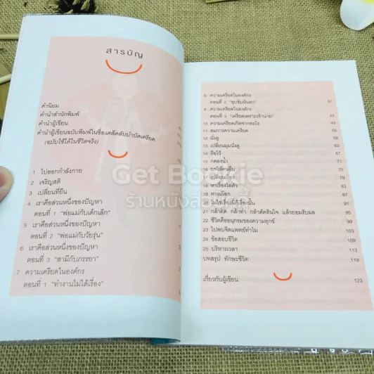 บำบัดเครียด รูปที่ 6