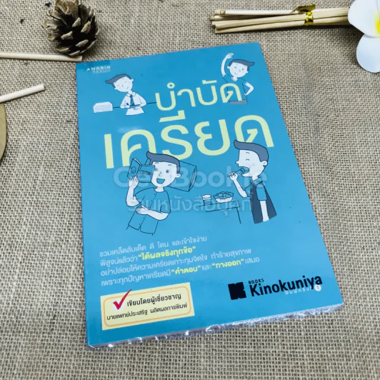 บำบัดเครียด รูปที่ 1