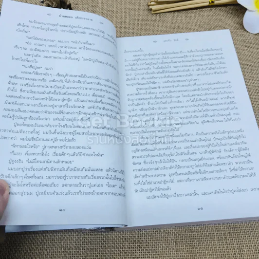 บ้านหลอน เด็กประหลาด รูปที่ 9