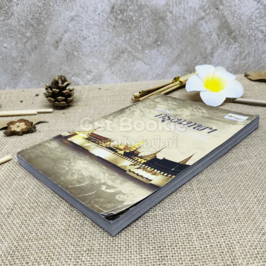 ของดีกรุงเทพฯ รูปที่ 4