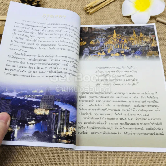 ของดีกรุงเทพฯ รูปที่ 10