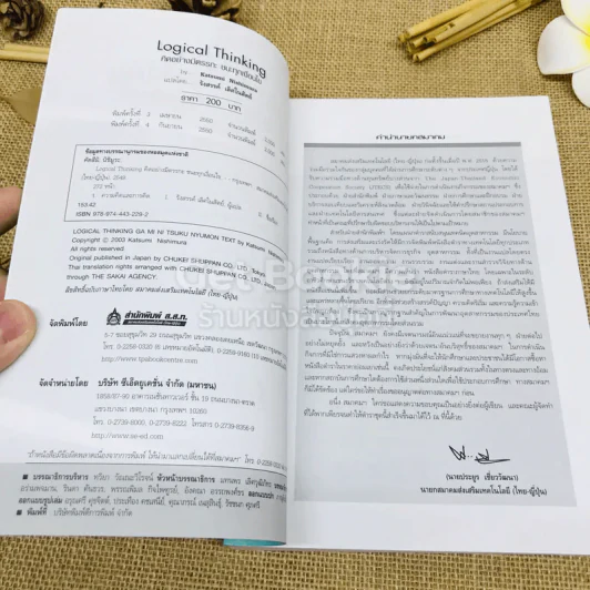 Logical Thinking คิดอย่างมีตรรกะ ชนะทุกเงื่อนไข รูปที่ 5