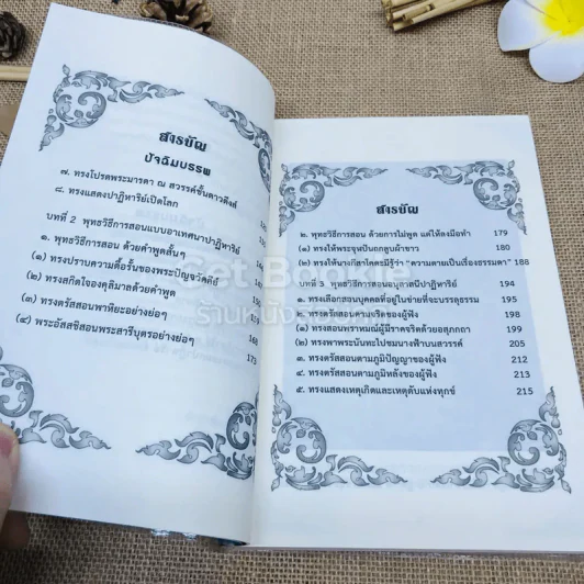 มหัศจรรย์พุทธปาฏิหาริย์ รูปที่ 7