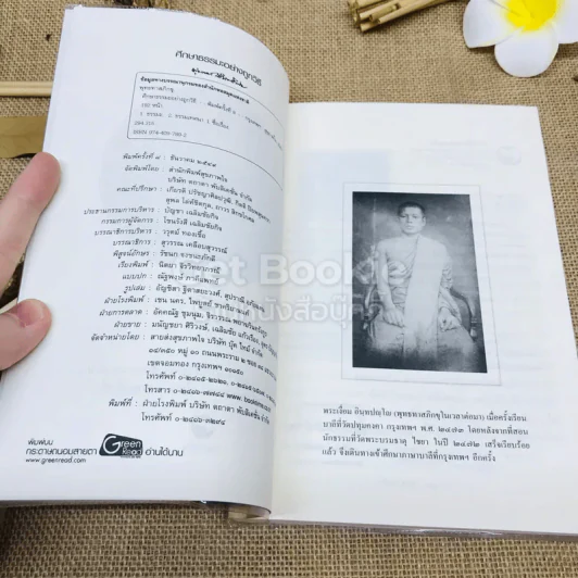ศึกษาธรรมะอย่างถูกวิธี รูปที่ 4