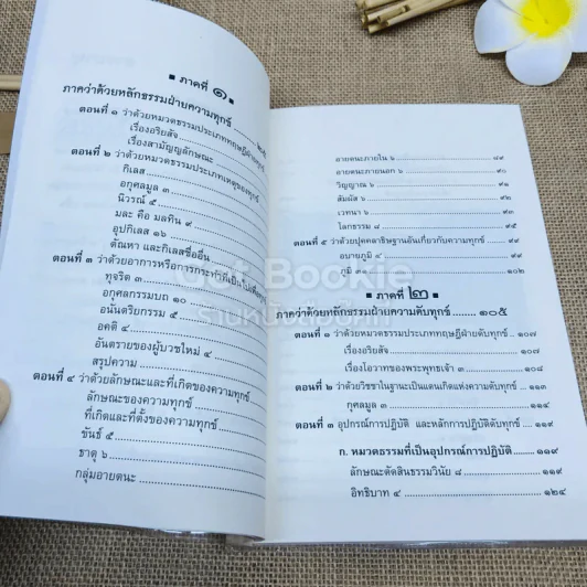 ศึกษาธรรมะอย่างถูกวิธี รูปที่ 7