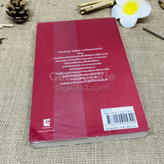 Breaking Dawn รุ่งอรุโณทัย เล่ม 1 รูปที่ 3