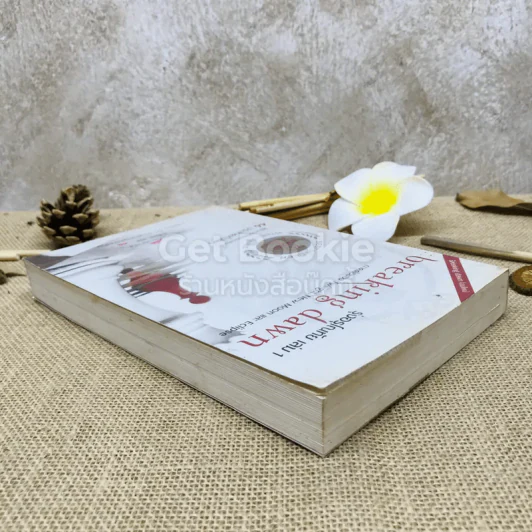 Breaking Dawn รุ่งอรุโณทัย เล่ม 1 รูปที่ 5