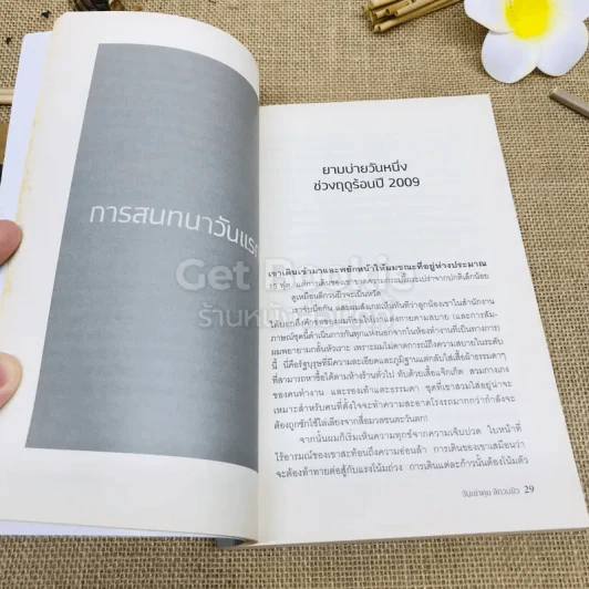 จับเข่าคุยลีกวนยิว รูปที่ 12