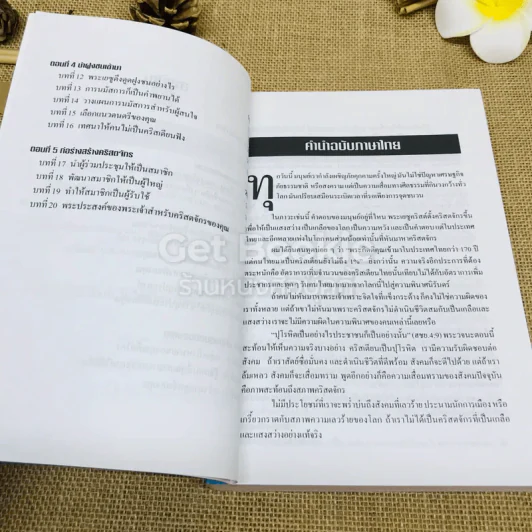 คริสตจักรที่เคลื่อนไปด้วยวัตถุประสงค์ รูปที่ 6