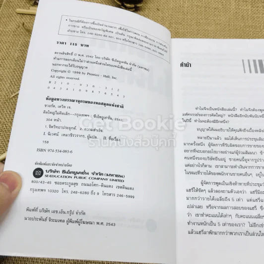 คิดใหญ่ไม่คิดเล็ก The Magic of Thinking รูปที่ 4