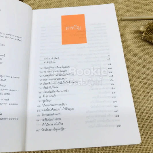 มีเท่าไหร่ให้หมดเลย รูปที่ 9
