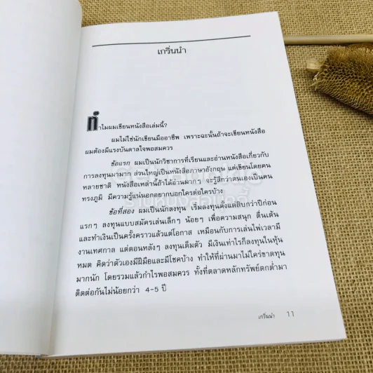 ตีแตก กลยุทธ์การเล่นหุ้นในภาวะวิกฤต รูปที่ 9